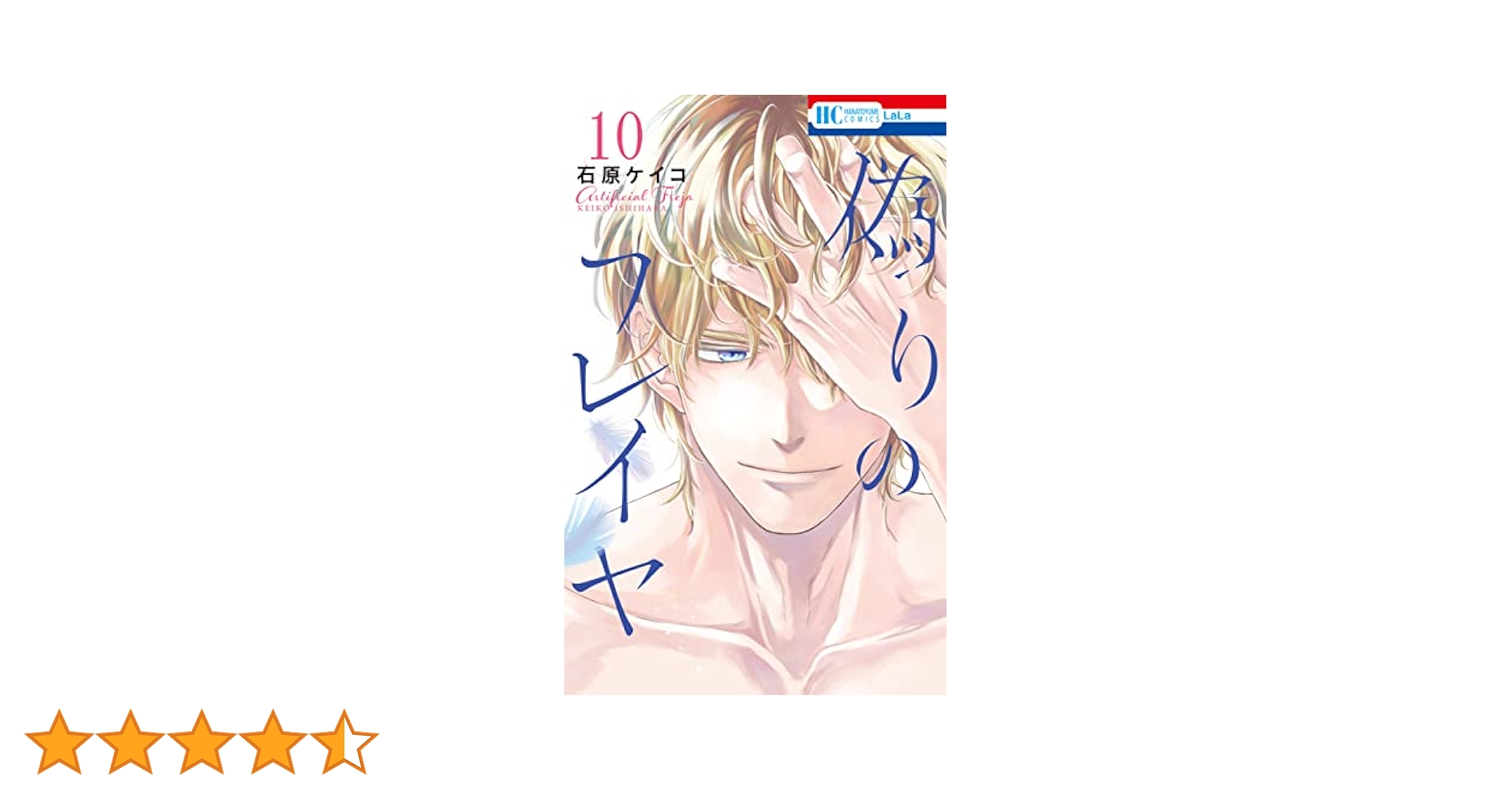 偽りのフレイヤ 　1ー12巻　帯付き初版多数あり。 偽りのフレイヤ 12 (花とゆめコミックス) | 石原ケイコ | 少女